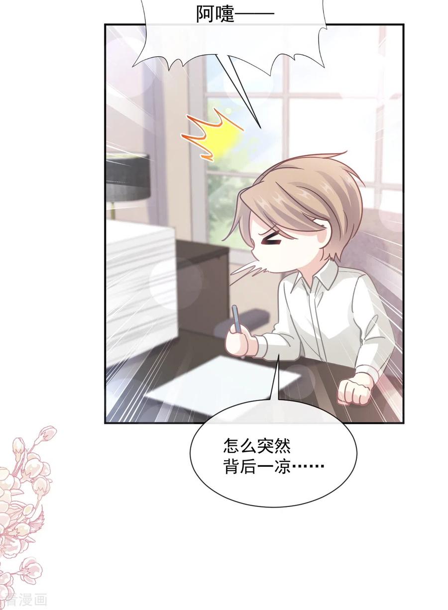 第249话调戏♥-霸道总裁轻点爱-热萌文化（第24张）