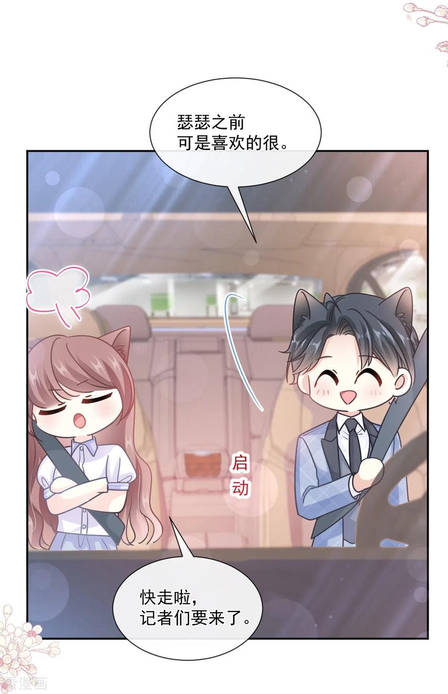 第249话调戏♥-霸道总裁轻点爱-热萌文化（第14张）
