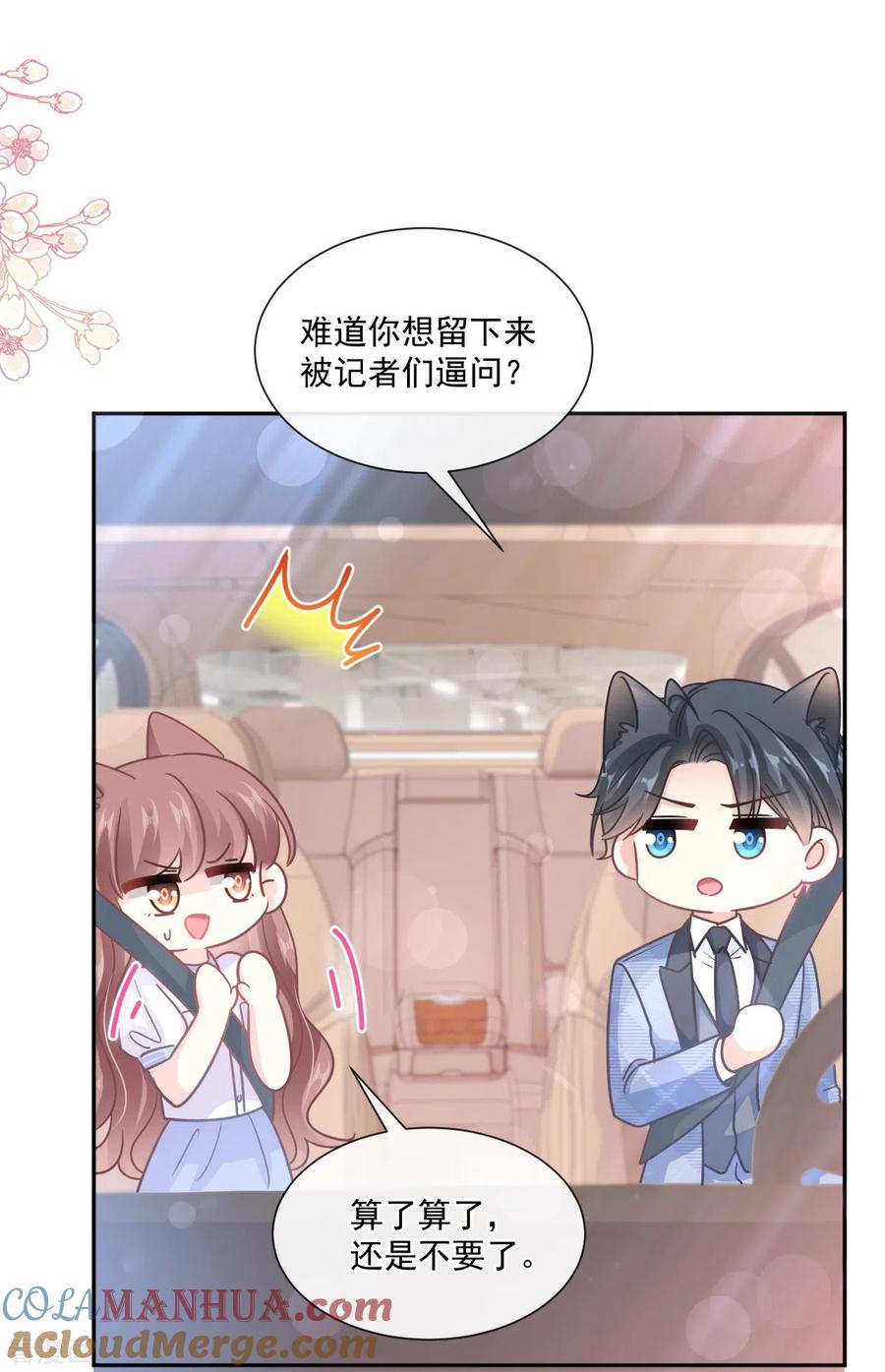 第249话调戏♥-霸道总裁轻点爱-热萌文化（第7张）