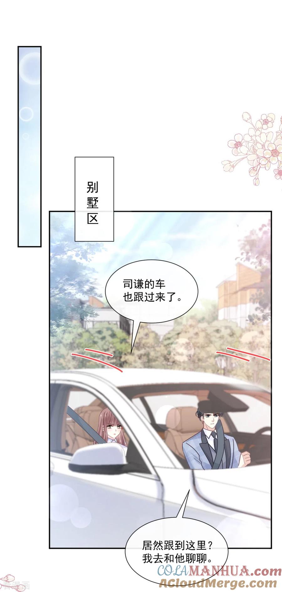 第249话调戏♥-霸道总裁轻点爱-热萌文化（第25张）