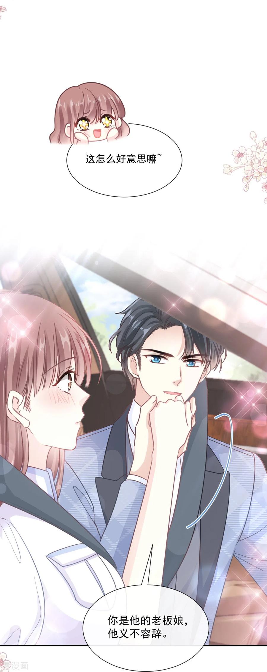 第249话调戏♥-霸道总裁轻点爱-热萌文化（第22张）