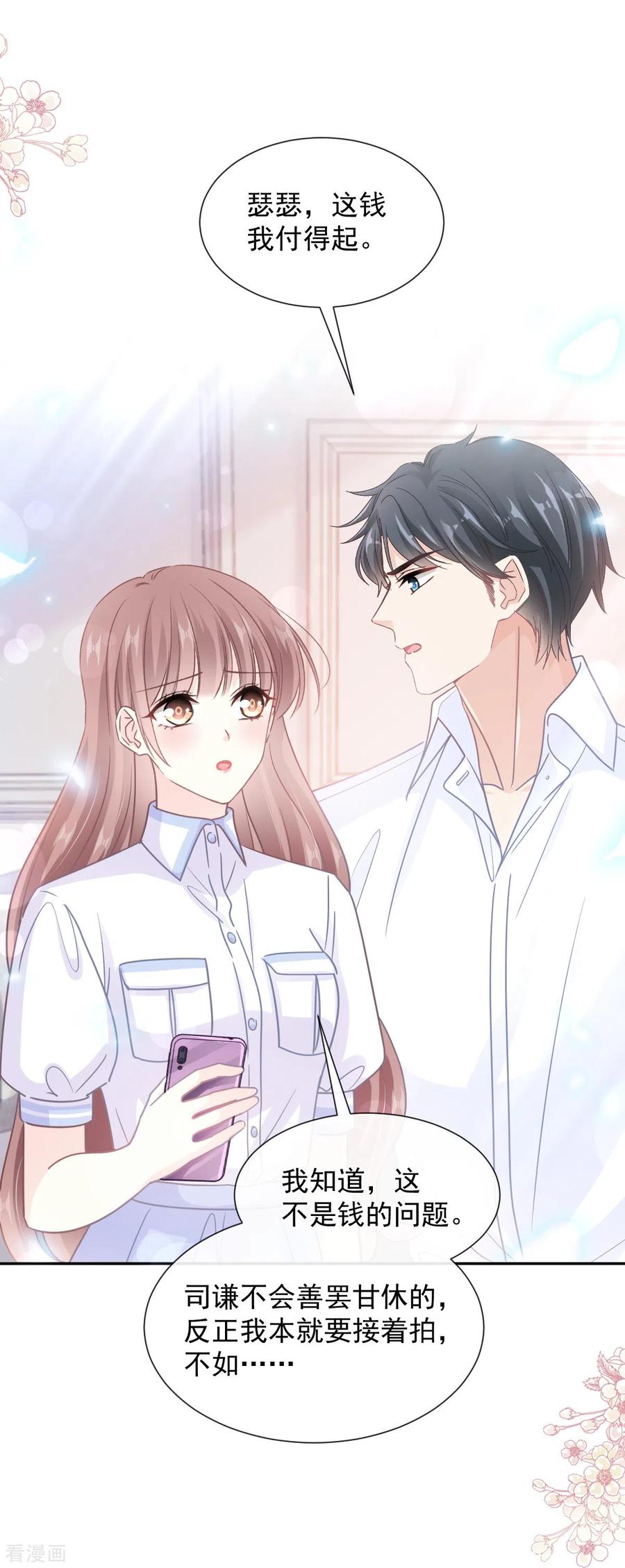 第250话无法抑制的欲望-霸道总裁轻点爱-热萌文化（第8张）