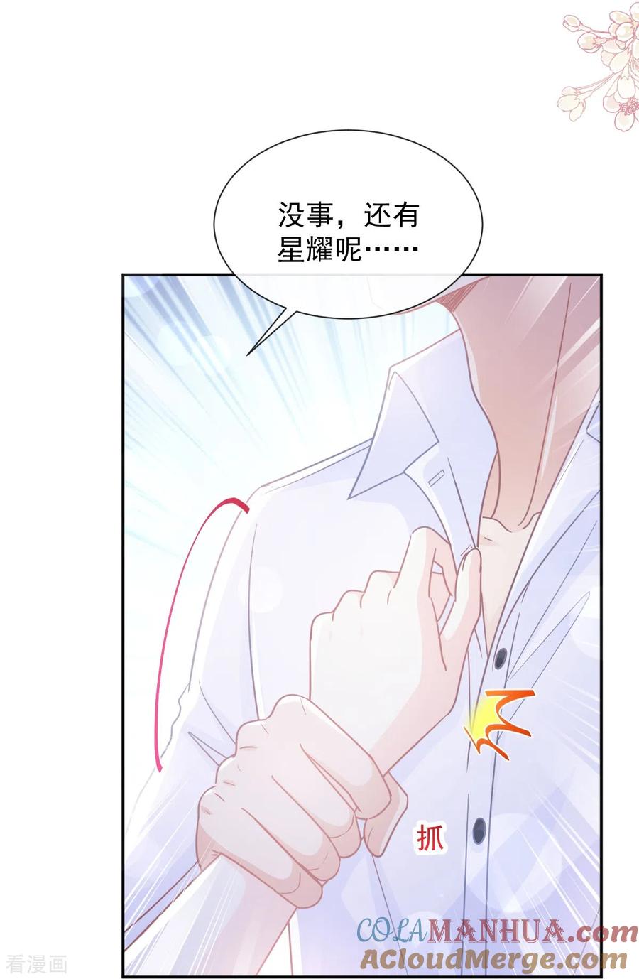 第250话无法抑制的欲望-霸道总裁轻点爱-热萌文化（第11张）