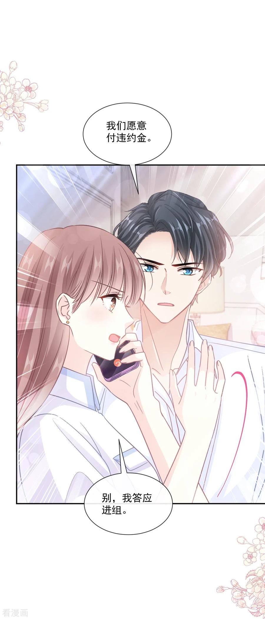 第250话无法抑制的欲望-霸道总裁轻点爱-热萌文化（第6张）