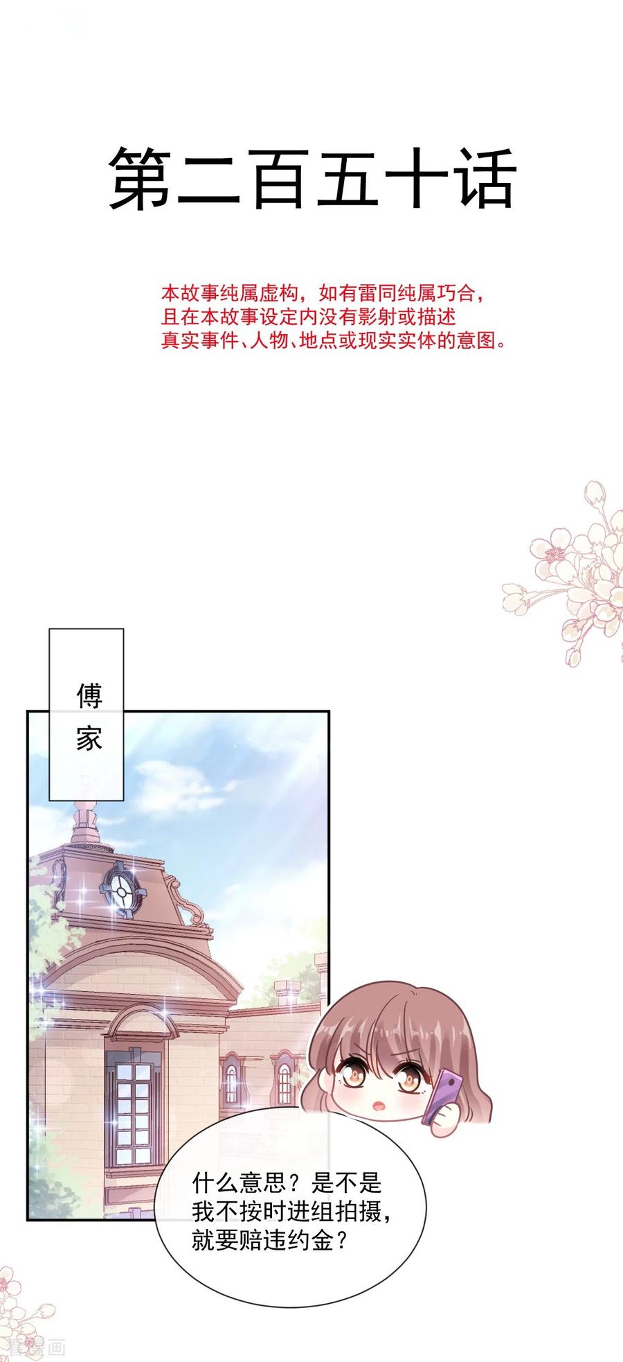 第250话无法抑制的欲望-霸道总裁轻点爱-热萌文化（第4张）