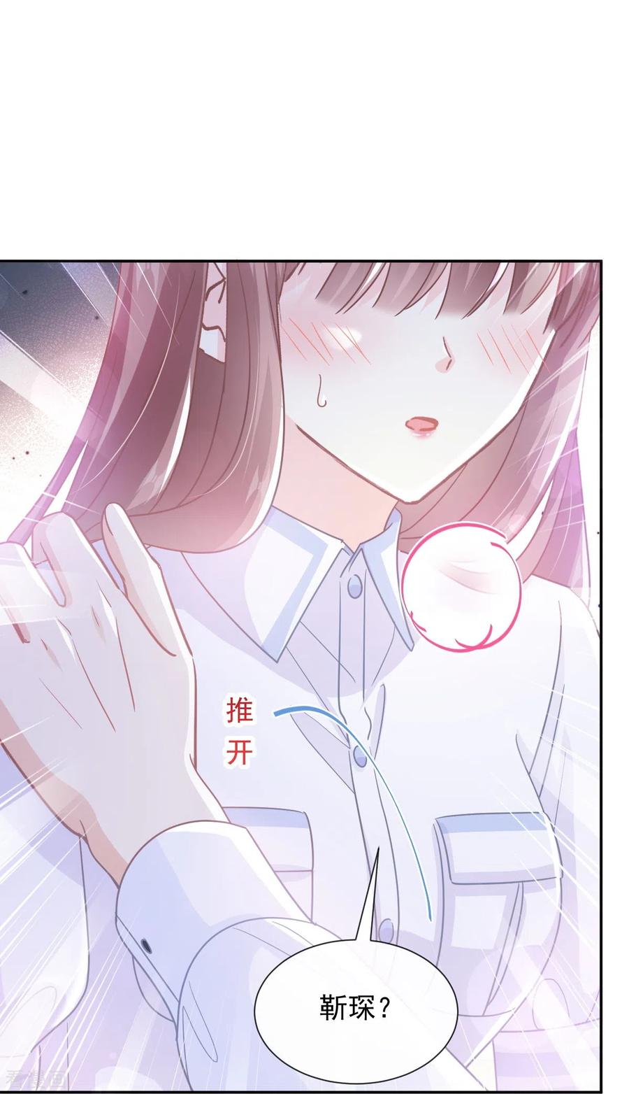 第250话无法抑制的欲望-霸道总裁轻点爱-热萌文化（第20张）