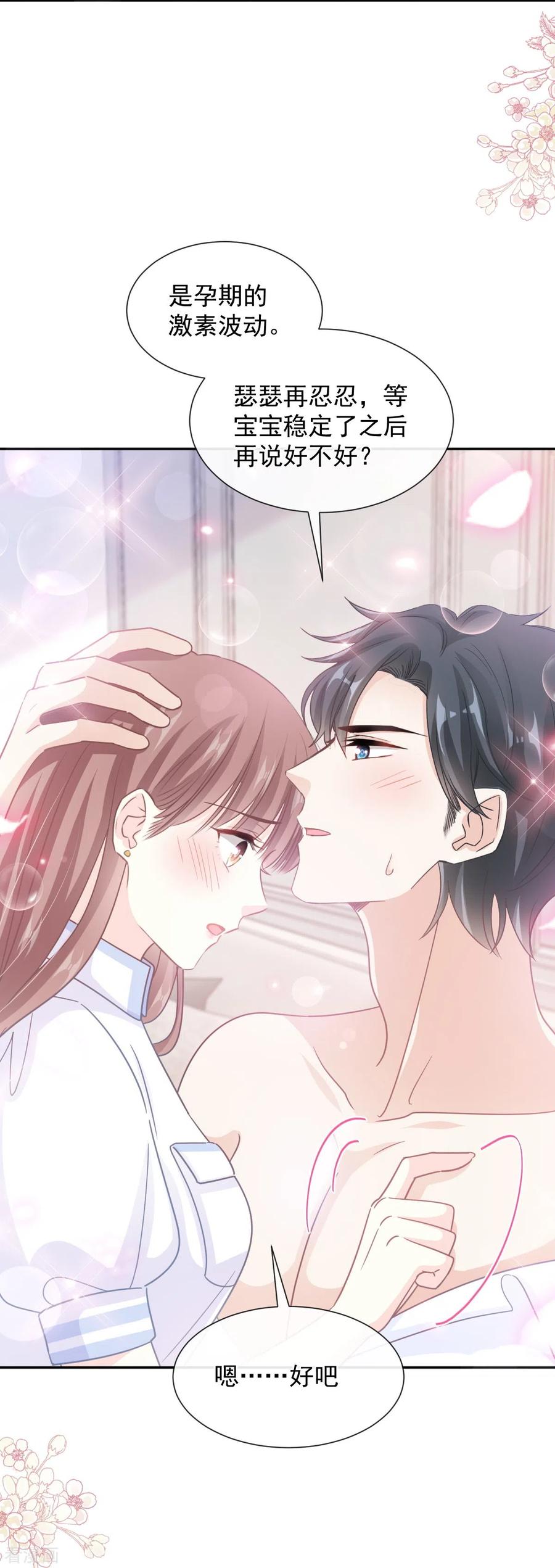 第250话无法抑制的欲望-霸道总裁轻点爱-热萌文化（第22张）