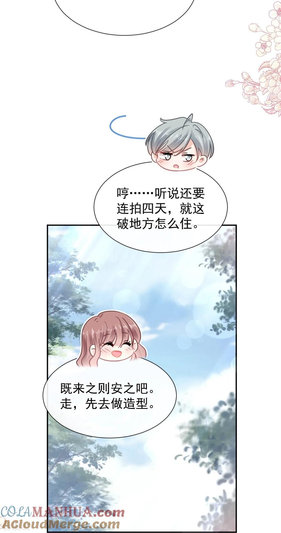 第251话钞能力-霸道总裁轻点爱-热萌文化（第15张）