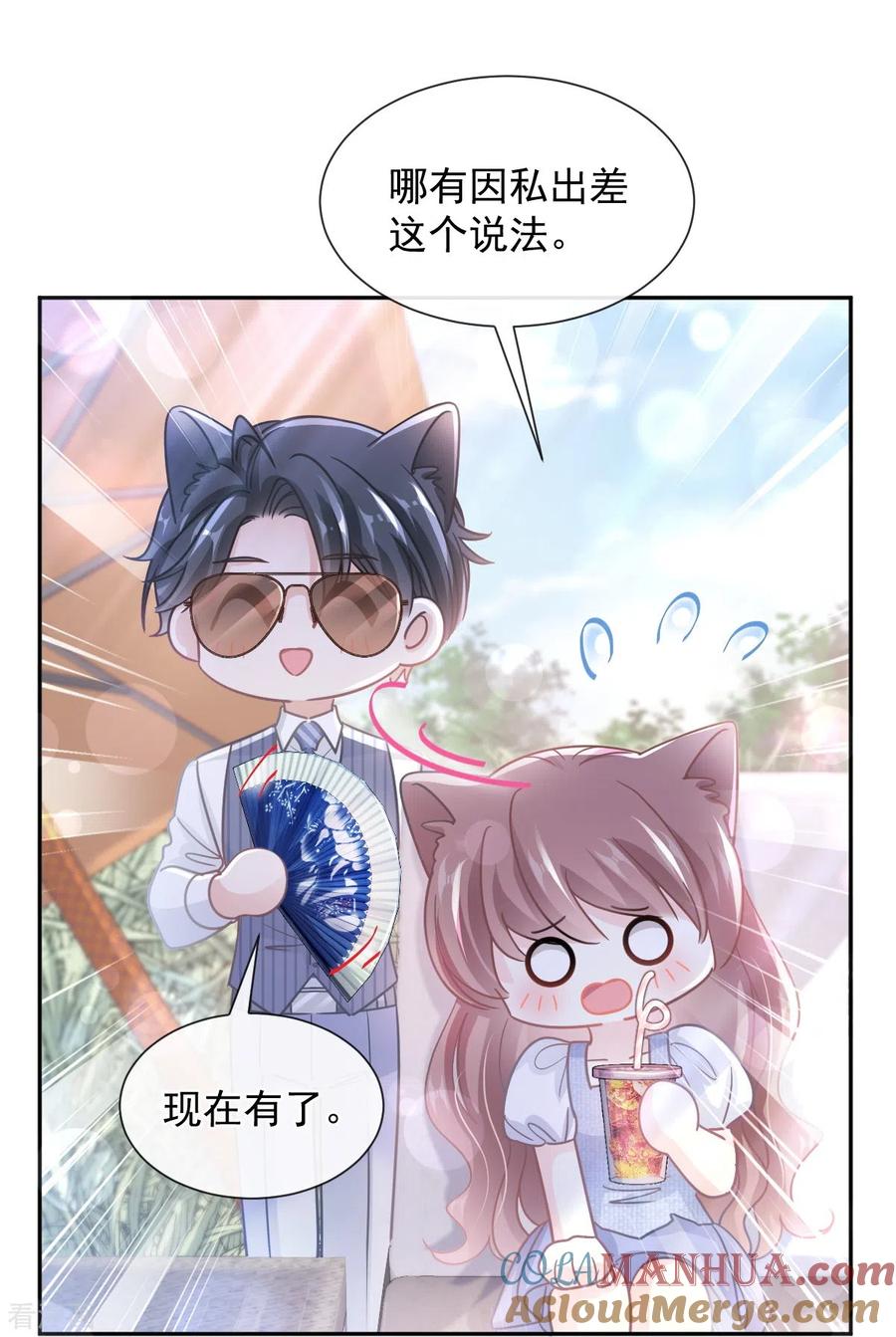 第252话专属助理-霸道总裁轻点爱-热萌文化（第35张）