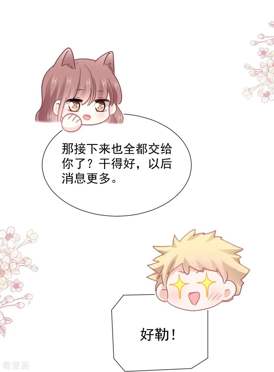 第252话专属助理-霸道总裁轻点爱-热萌文化（第26张）
