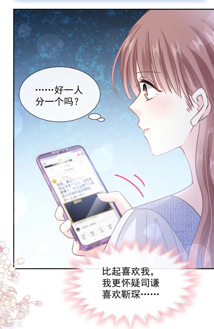 第252话专属助理-霸道总裁轻点爱-热萌文化（第28张）