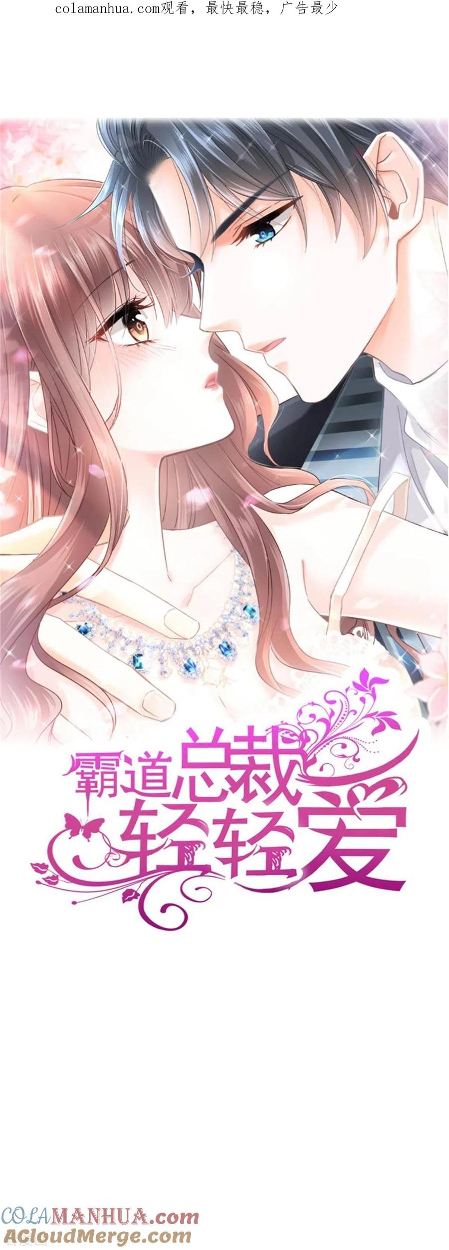 第252话专属助理-霸道总裁轻点爱-热萌文化（第1张）