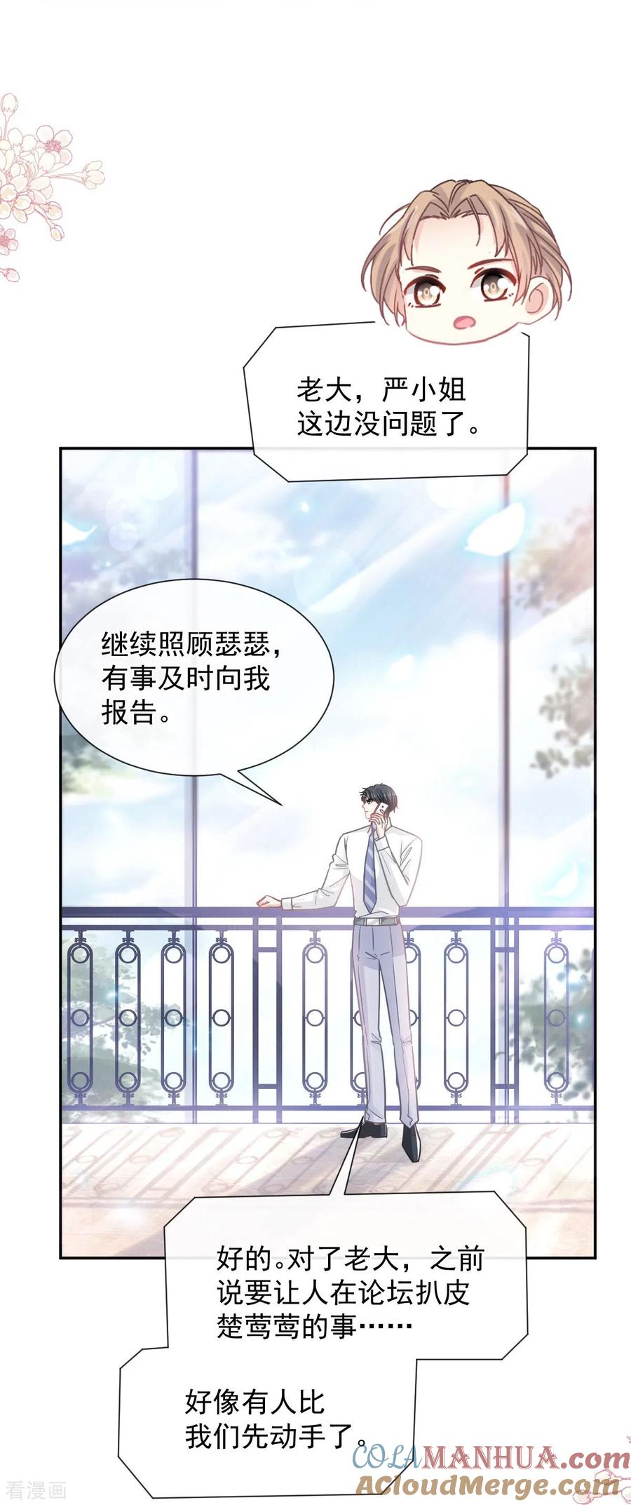 第252话专属助理-霸道总裁轻点爱-热萌文化（第9张）