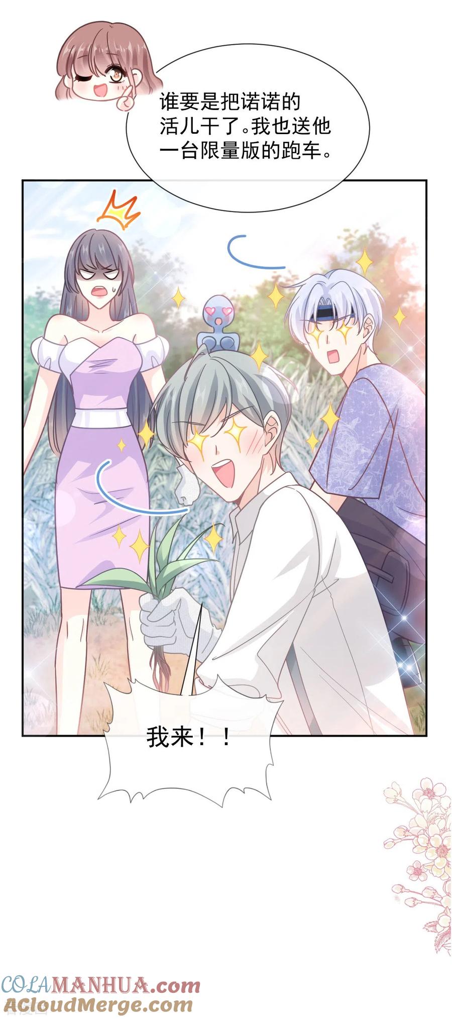 第252话专属助理-霸道总裁轻点爱-热萌文化（第3张）