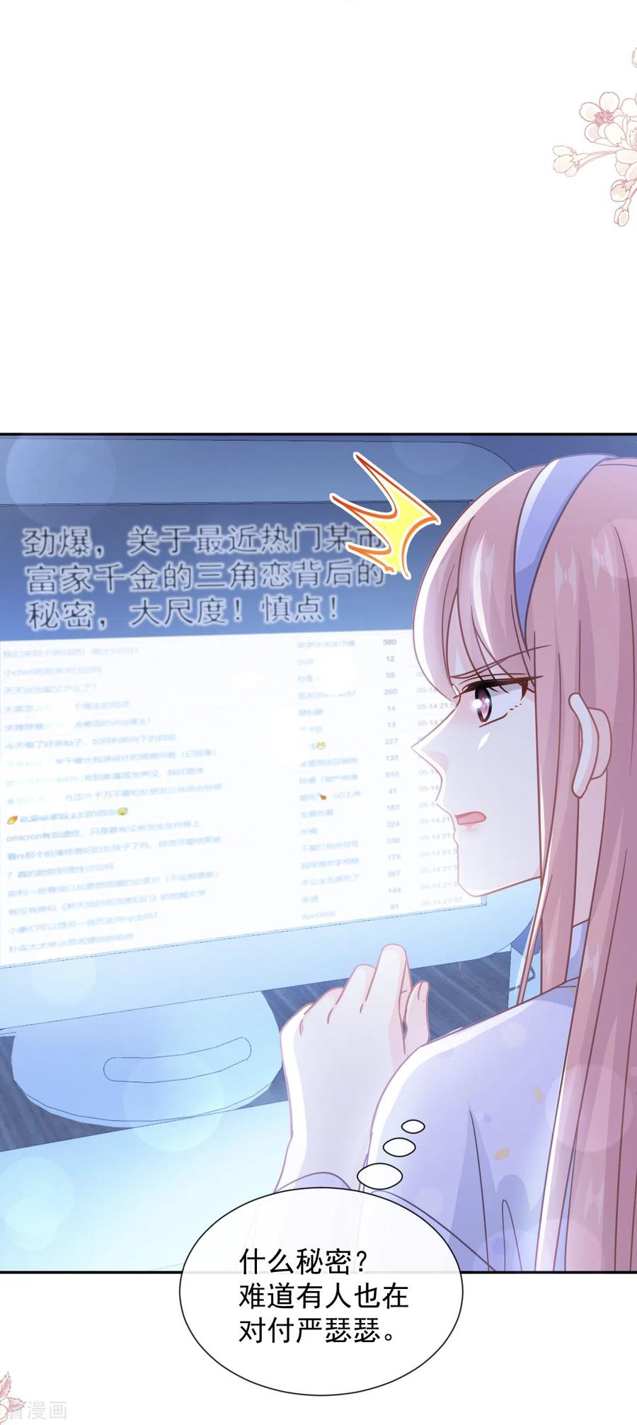 第252话专属助理-霸道总裁轻点爱-热萌文化（第14张）
