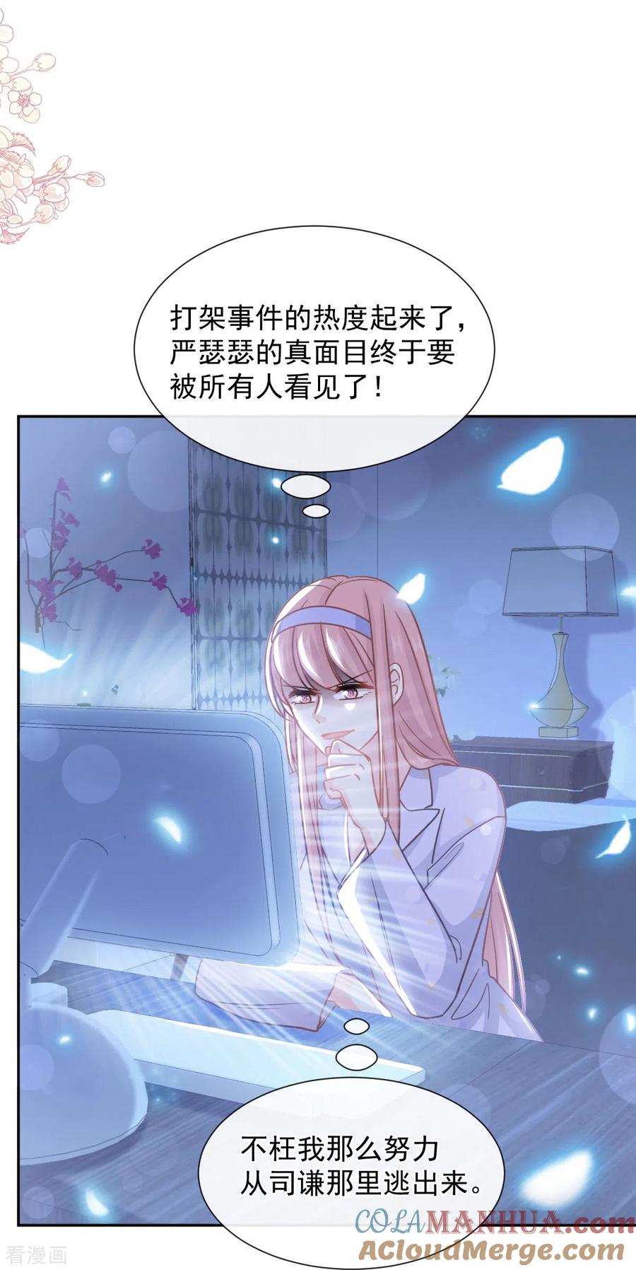 第252话专属助理-霸道总裁轻点爱-热萌文化（第13张）