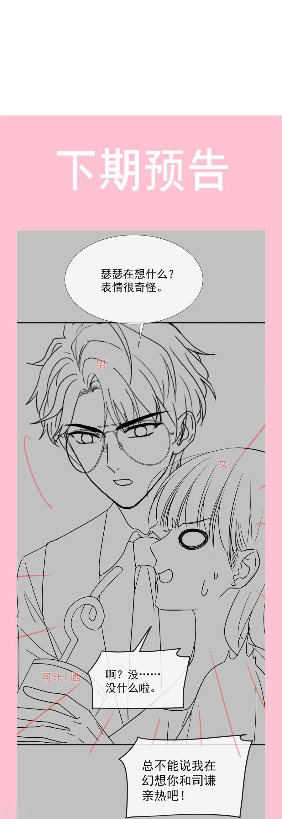 第252话专属助理-霸道总裁轻点爱-热萌文化（第38张）