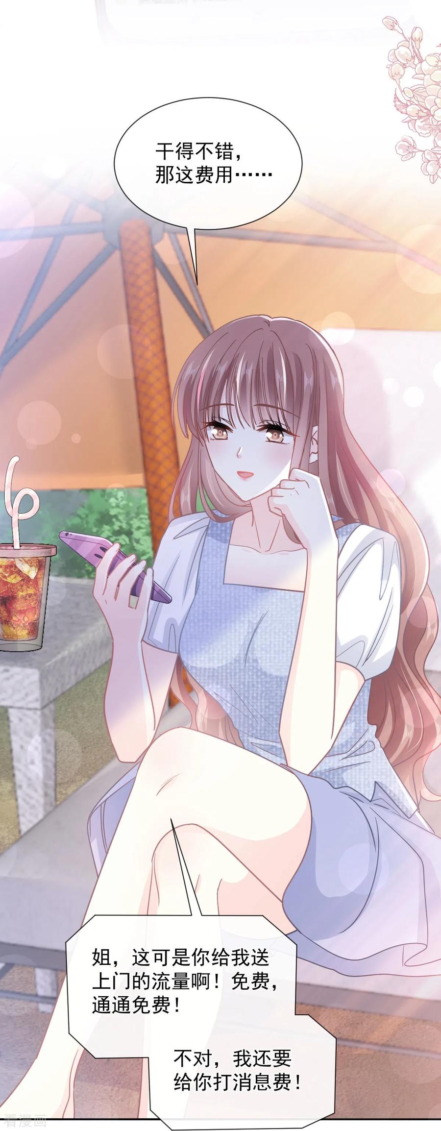 第252话专属助理-霸道总裁轻点爱-热萌文化（第24张）