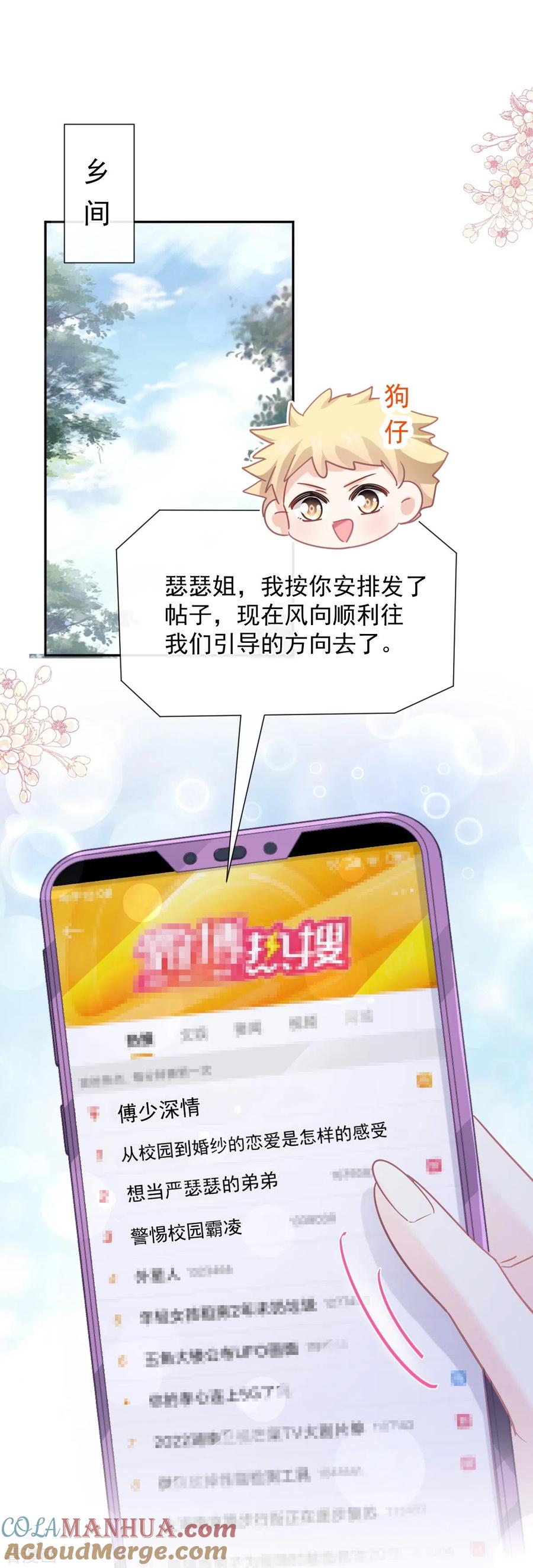 第252话专属助理-霸道总裁轻点爱-热萌文化（第23张）