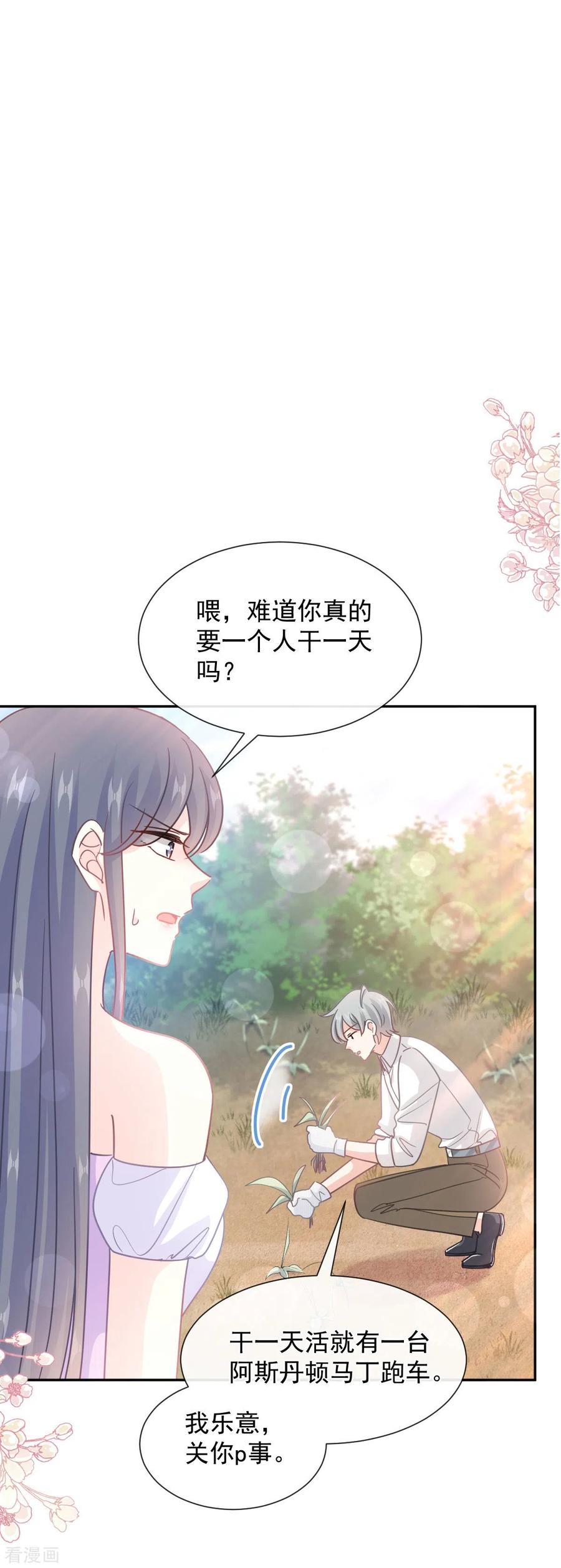 第252话专属助理-霸道总裁轻点爱-热萌文化（第2张）