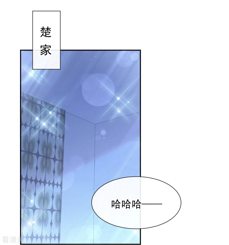 第252话专属助理-霸道总裁轻点爱-热萌文化（第12张）