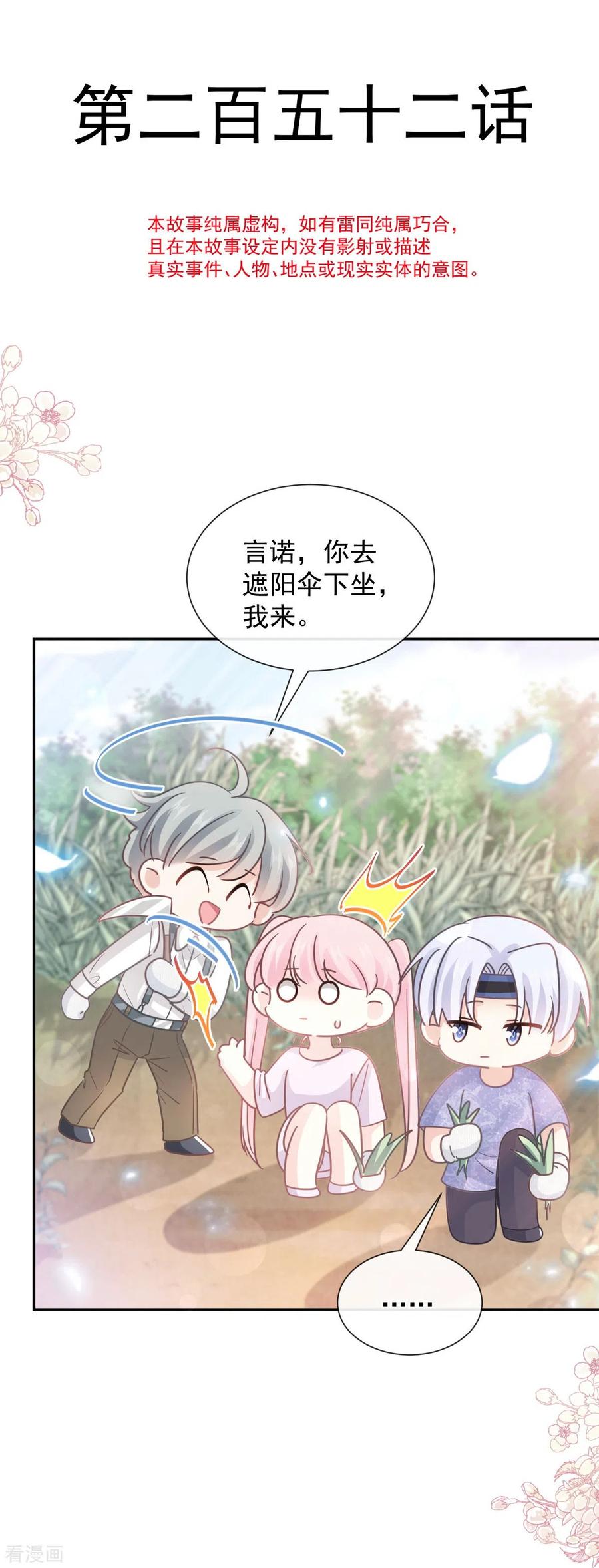 第252话专属助理-霸道总裁轻点爱-热萌文化（第4张）