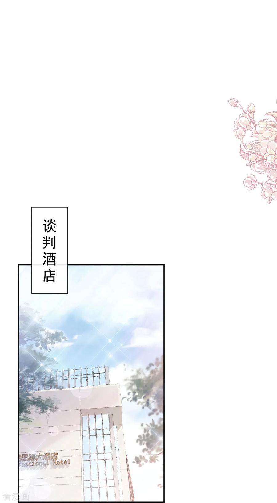第252话专属助理-霸道总裁轻点爱-热萌文化（第8张）