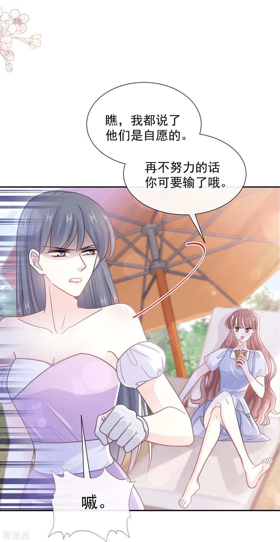 第252话专属助理-霸道总裁轻点爱-热萌文化（第6张）