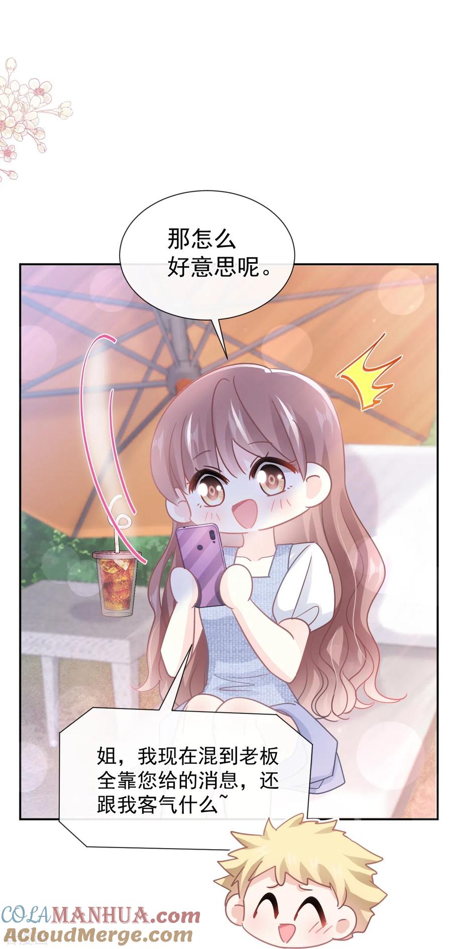 第252话专属助理-霸道总裁轻点爱-热萌文化（第25张）