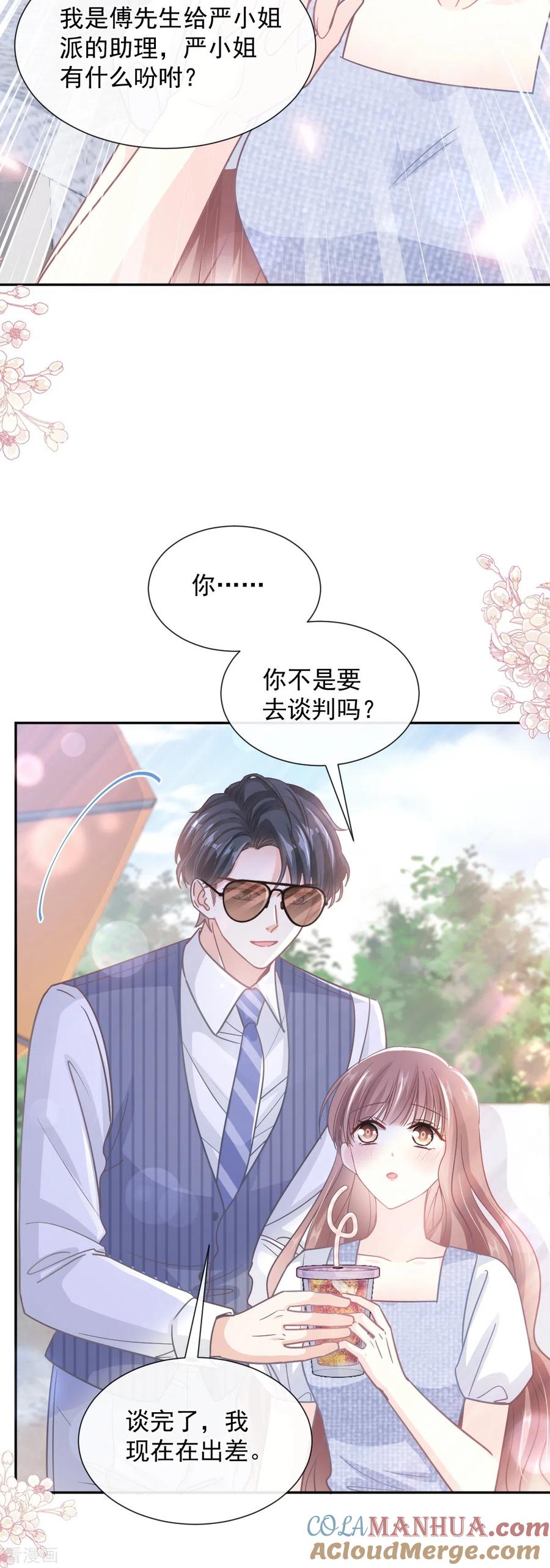第252话专属助理-霸道总裁轻点爱-热萌文化（第33张）