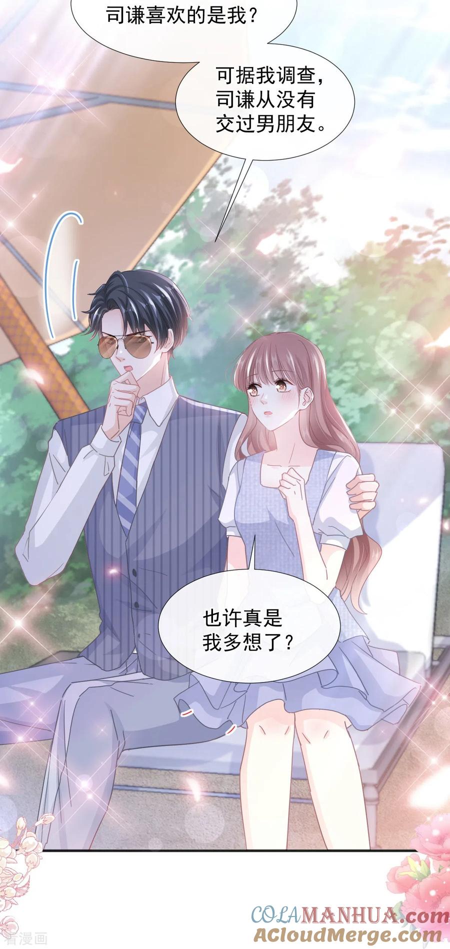 第253话满足你的一切需要-霸道总裁轻点爱-热萌文化（第13张）
