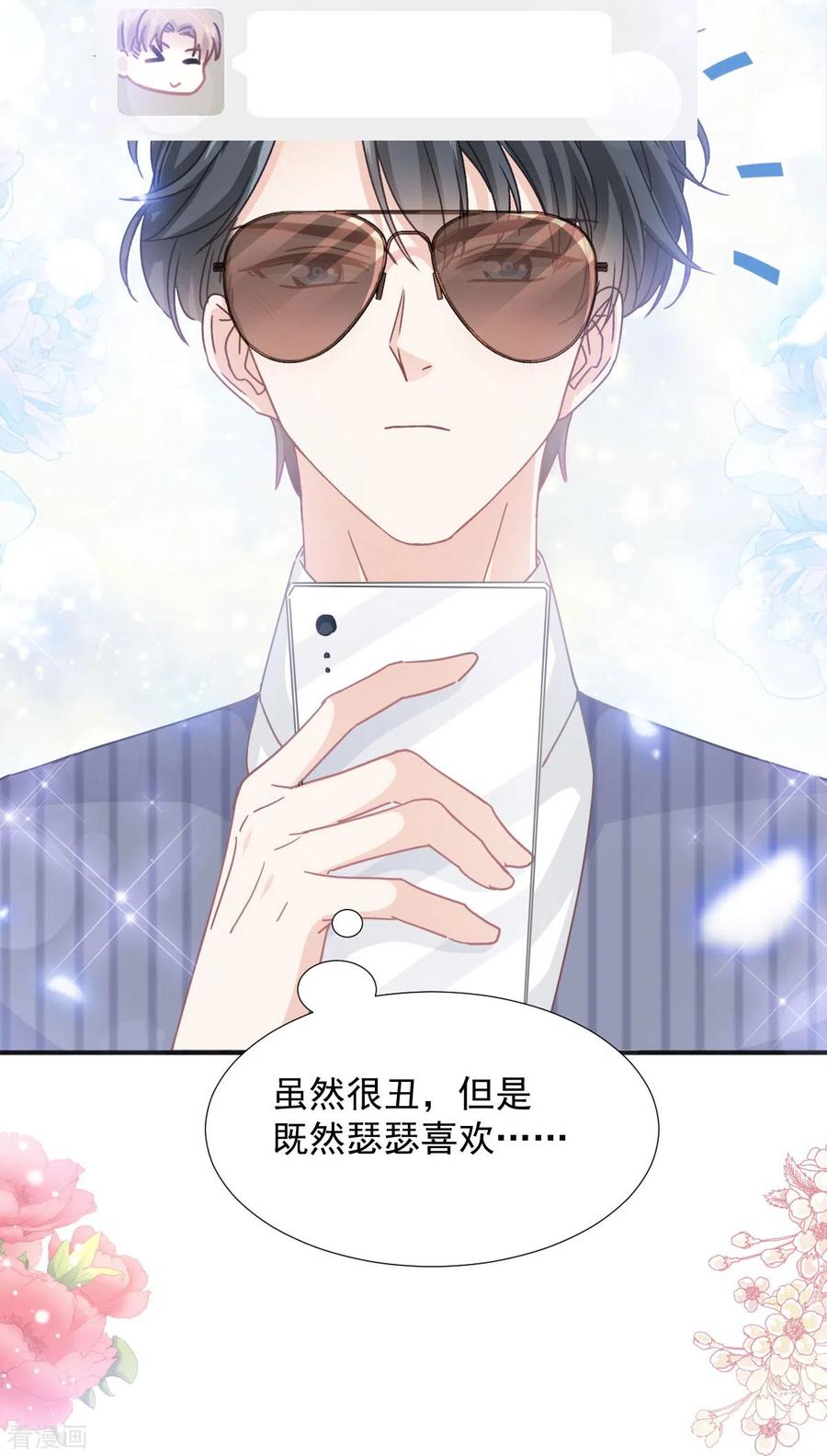 第253话满足你的一切需要-霸道总裁轻点爱-热萌文化（第8张）