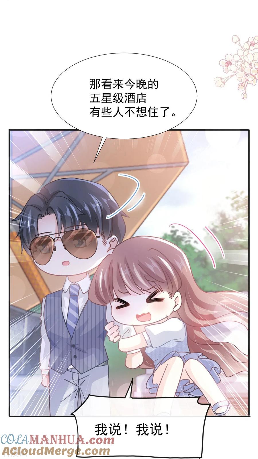 第253话满足你的一切需要-霸道总裁轻点爱-热萌文化（第11张）