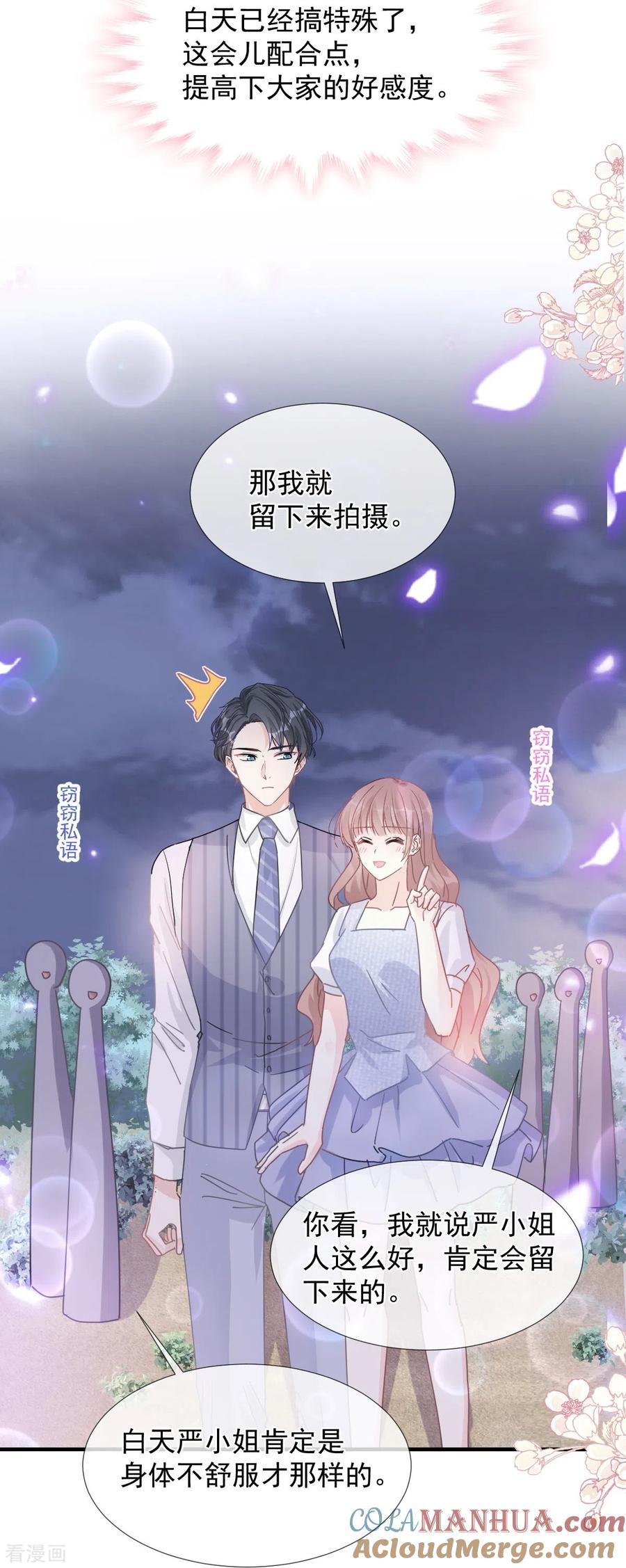 第253话满足你的一切需要-霸道总裁轻点爱-热萌文化（第21张）