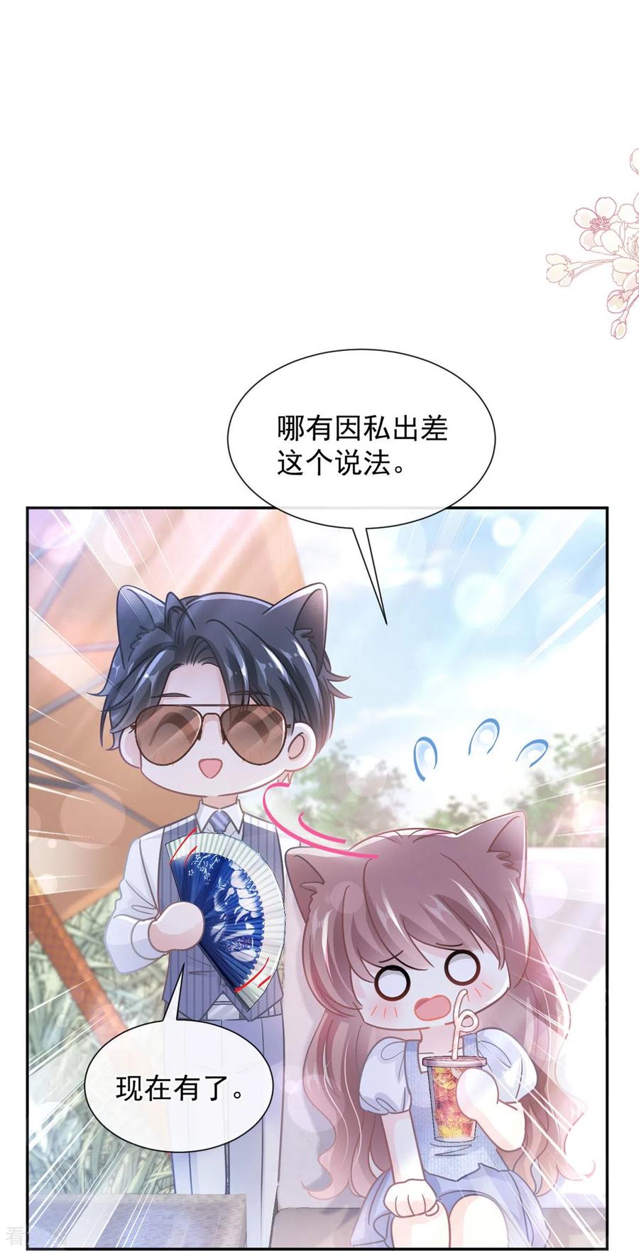 第253话满足你的一切需要-霸道总裁轻点爱-热萌文化（第2张）