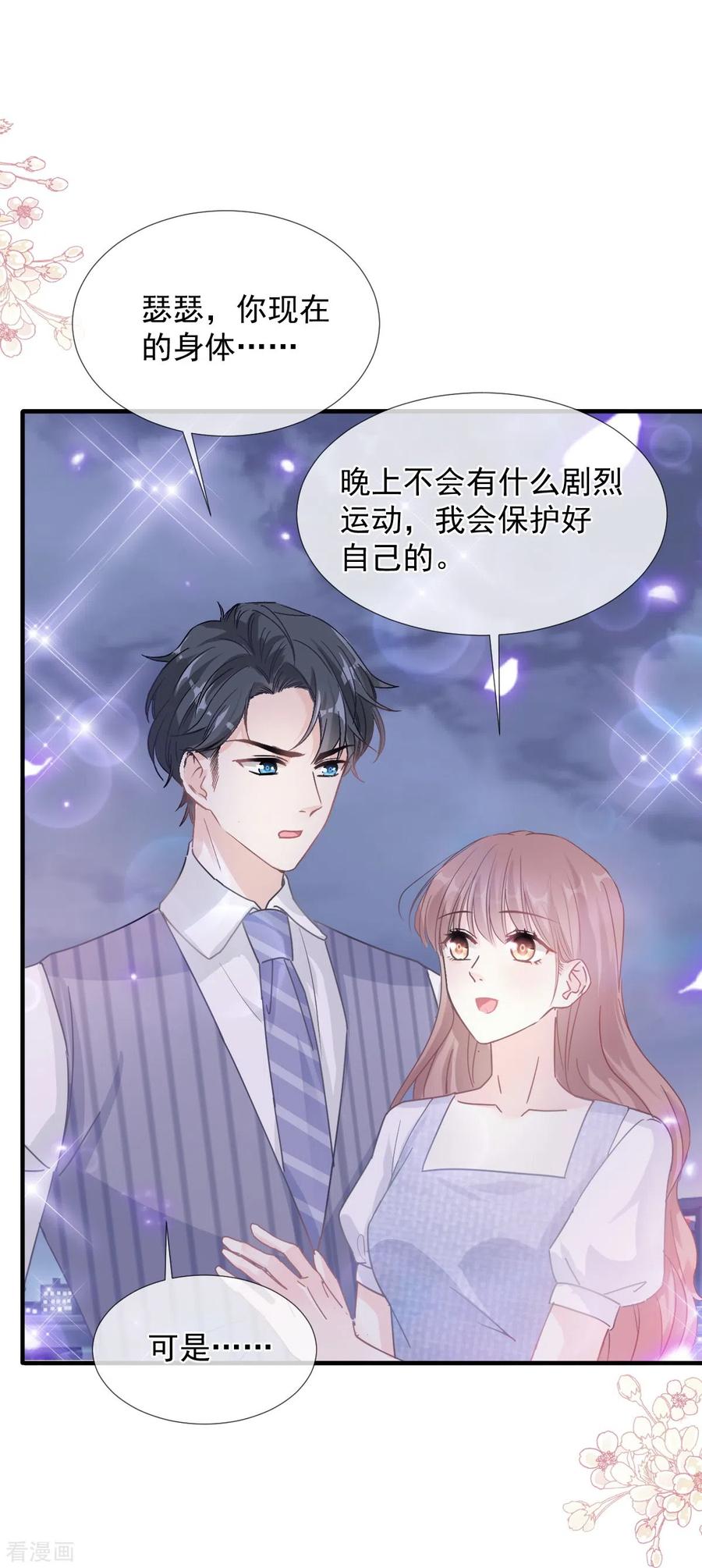 第253话满足你的一切需要-霸道总裁轻点爱-热萌文化（第22张）
