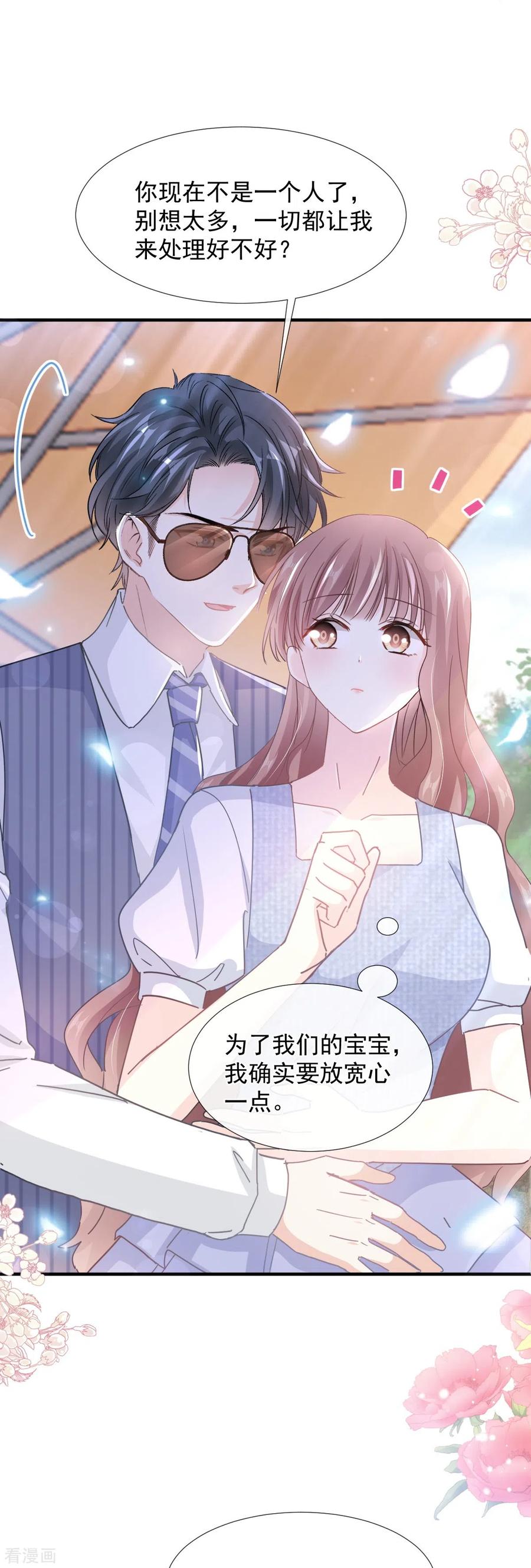 第253话满足你的一切需要-霸道总裁轻点爱-热萌文化（第14张）