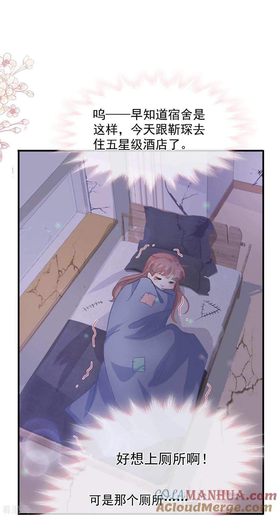 第253话满足你的一切需要-霸道总裁轻点爱-热萌文化（第25张）