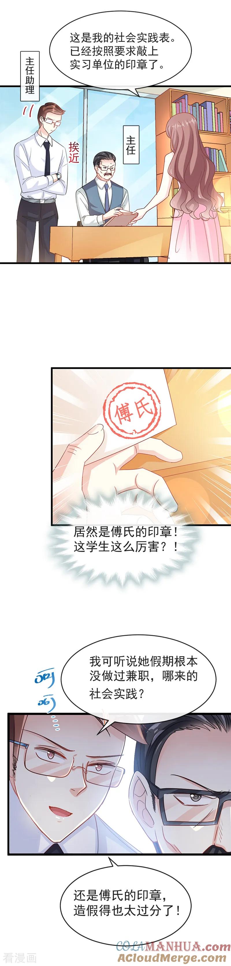 第24话学校风云-霸道总裁轻点爱-热萌文化（第5张）