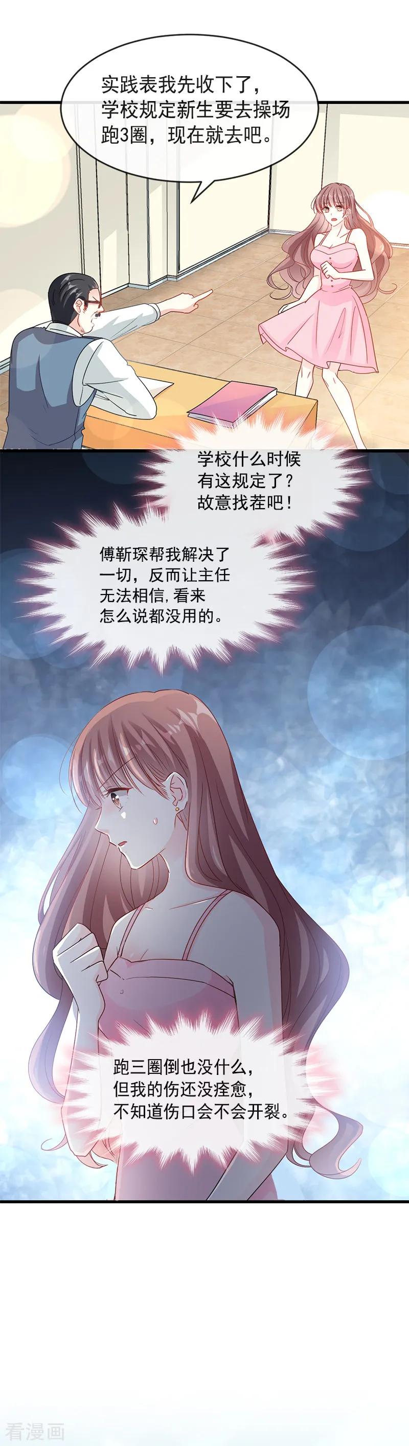 第24话学校风云-霸道总裁轻点爱-热萌文化（第8张）