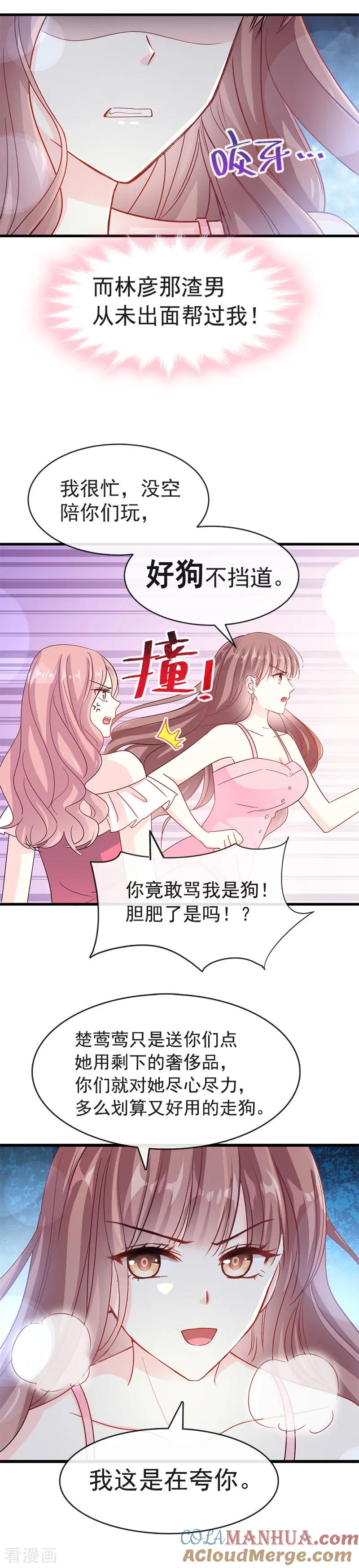 第24话学校风云-霸道总裁轻点爱-热萌文化（第11张）