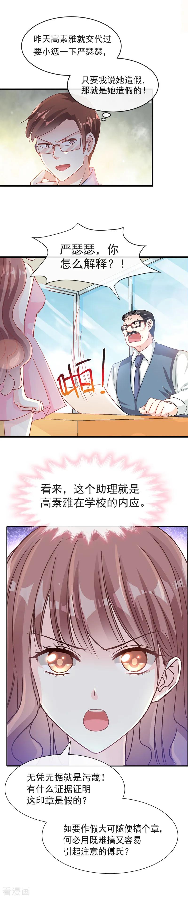 第24话学校风云-霸道总裁轻点爱-热萌文化（第6张）