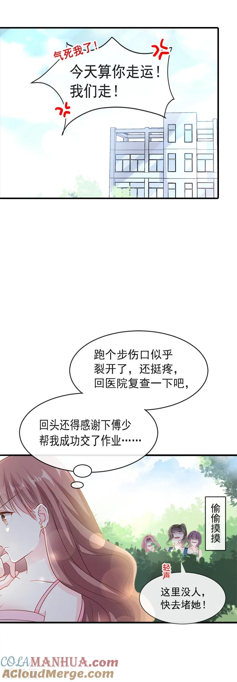 第24话学校风云-霸道总裁轻点爱-热萌文化（第13张）