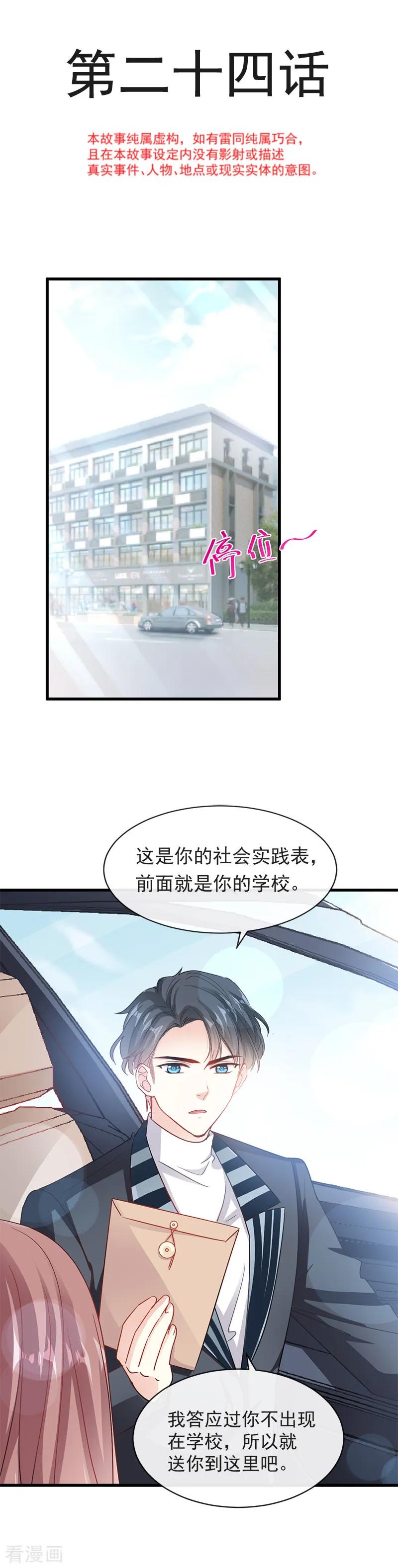 第24话学校风云-霸道总裁轻点爱-热萌文化（第2张）