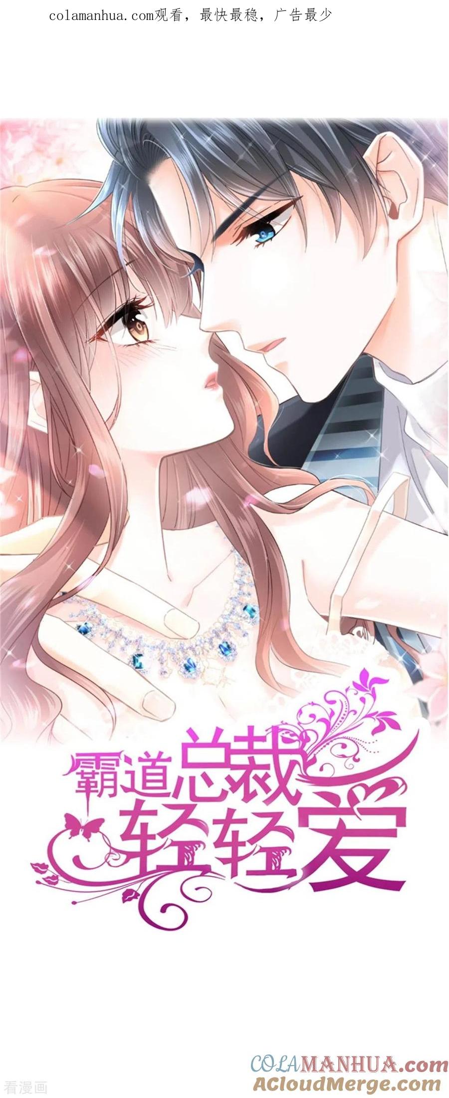 第254话我好想你-霸道总裁轻点爱-热萌文化（第1张）