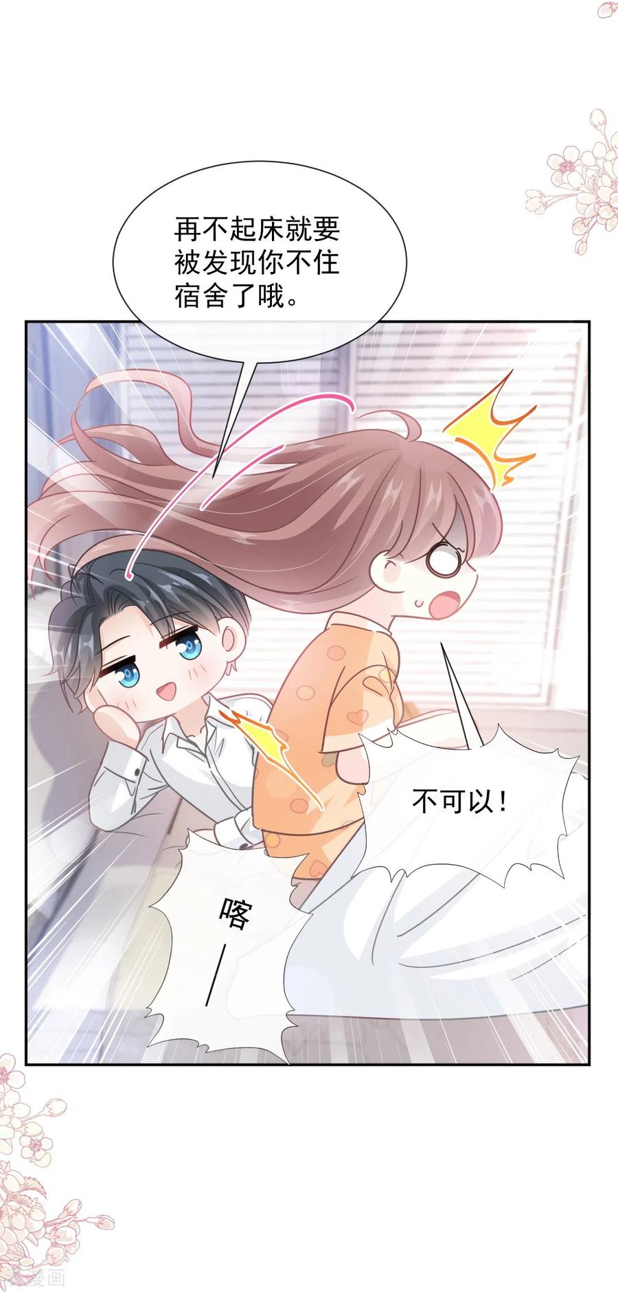 第255话难以忍耐-霸道总裁轻点爱-热萌文化（第18张）
