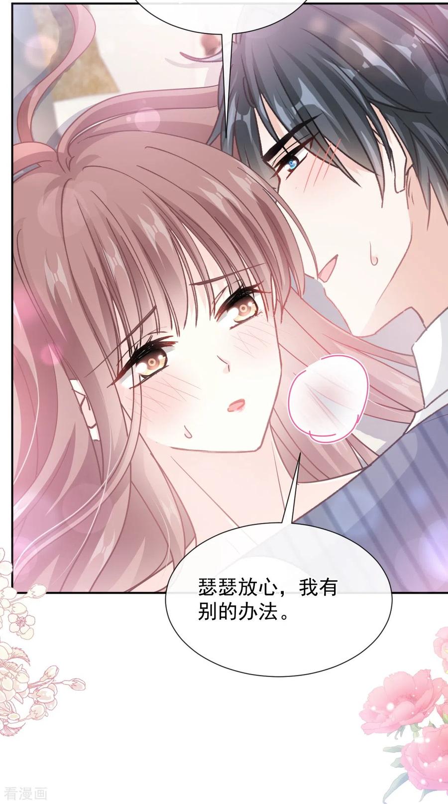 第255话难以忍耐-霸道总裁轻点爱-热萌文化（第10张）