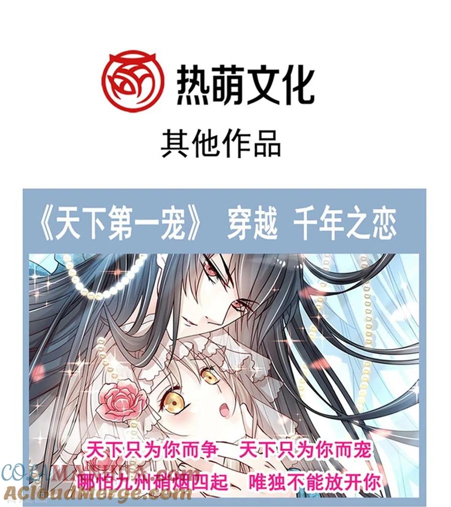 第255话难以忍耐-霸道总裁轻点爱-热萌文化（第37张）