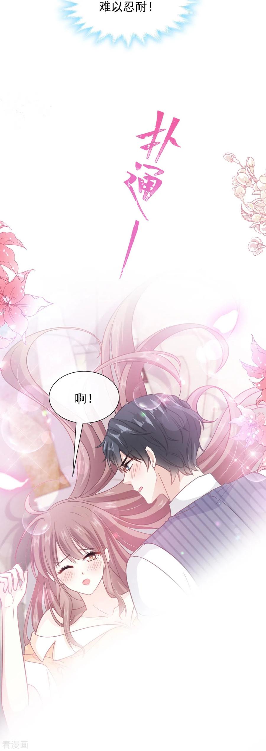 第255话难以忍耐-霸道总裁轻点爱-热萌文化（第8张）