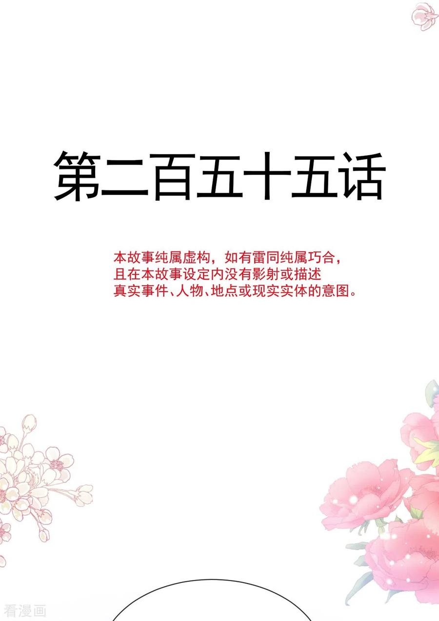 第255话难以忍耐-霸道总裁轻点爱-热萌文化（第4张）